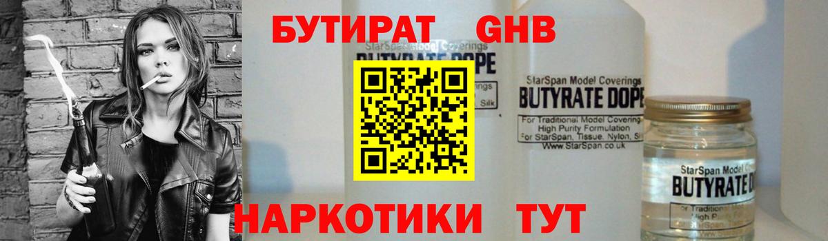 Бутират BDO Ялуторовск