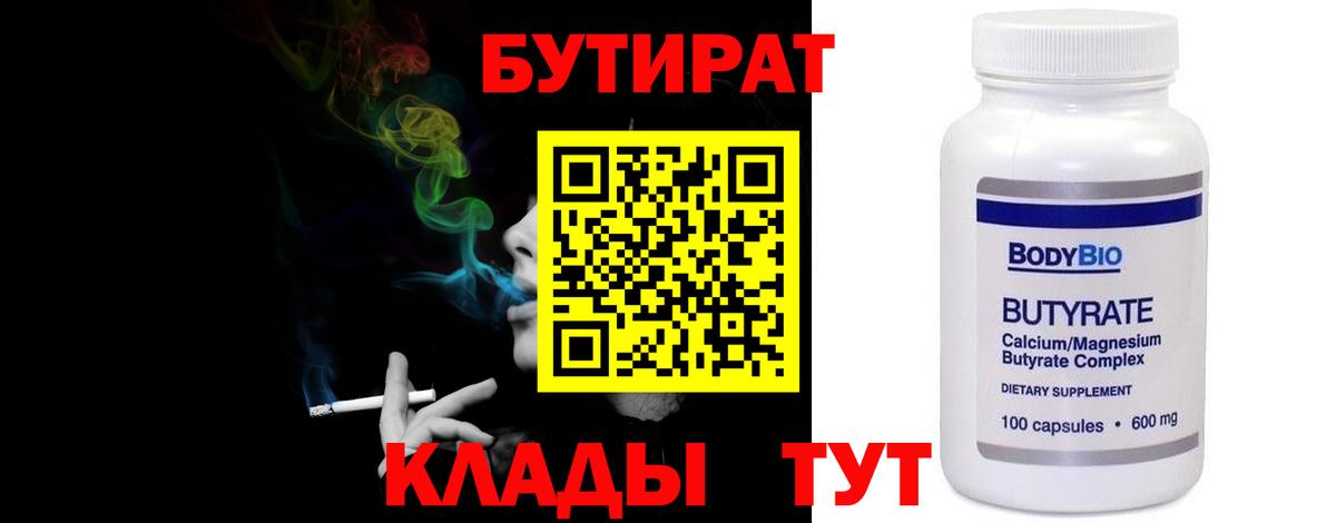 Бутират бутик  Вход с VPN  Ялуторовск 