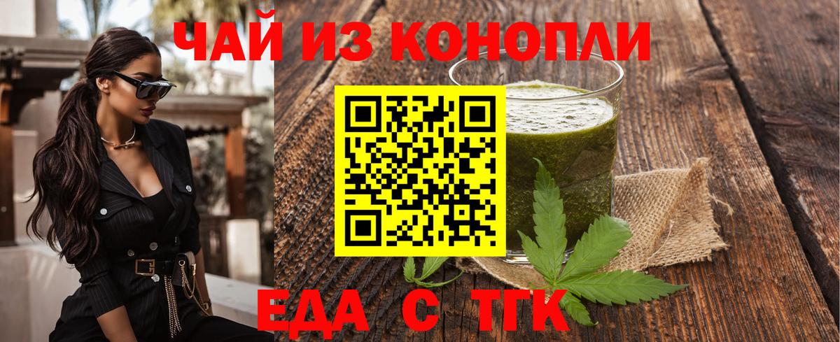 Ялуторовск  Печенье с ТГК конопля  Вход с VPN 