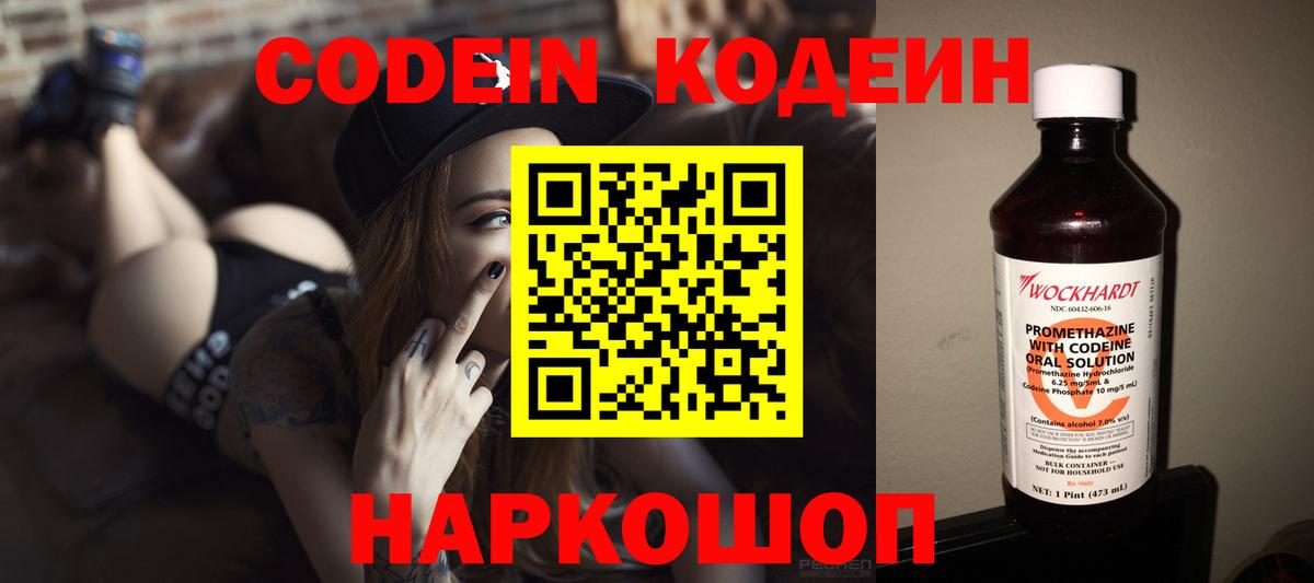 Кодеин Purple Drank  Кодеин Purple Drank  Ялуторовск  Вход с VPN 