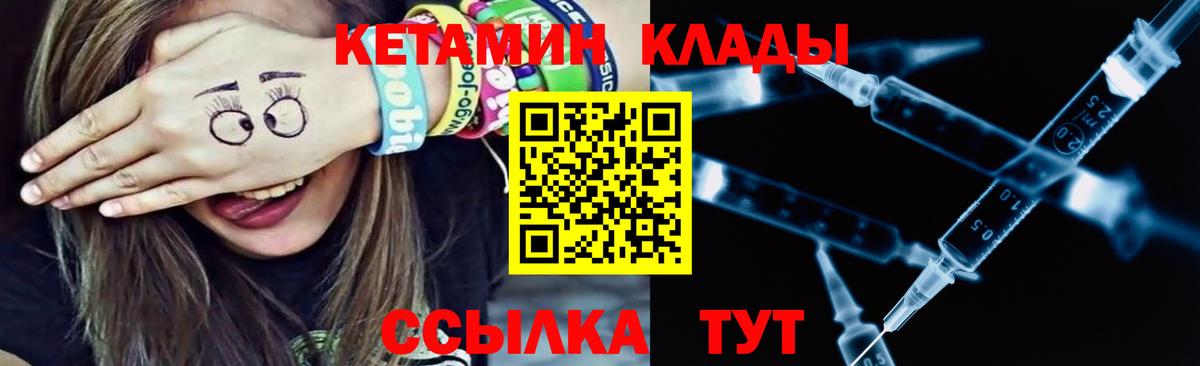 КЕТАМИН ketamine  Вход с VPN  Ялуторовск  КЕТАМИН VHQ 