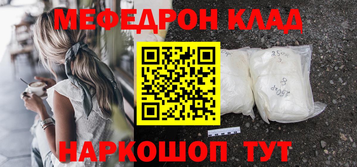 Мефедрон мука Ялуторовск