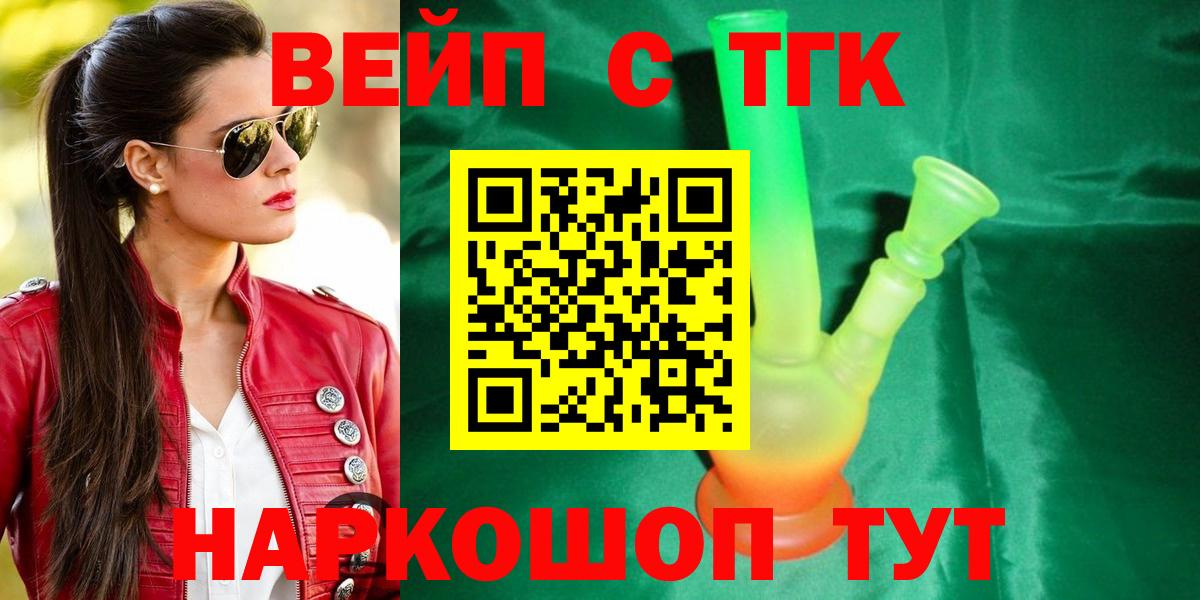 Ялуторовск  Дистиллят ТГК жижа  даркнет сайт  Дистиллят ТГК вейп с тгк  Вход с VPN 