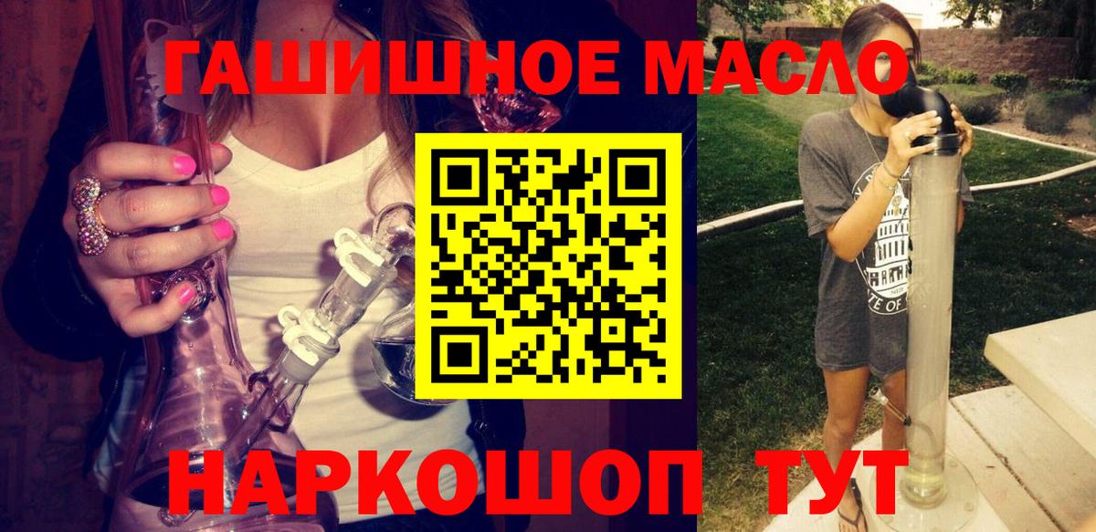 ТГК гашишное масло Ялуторовск